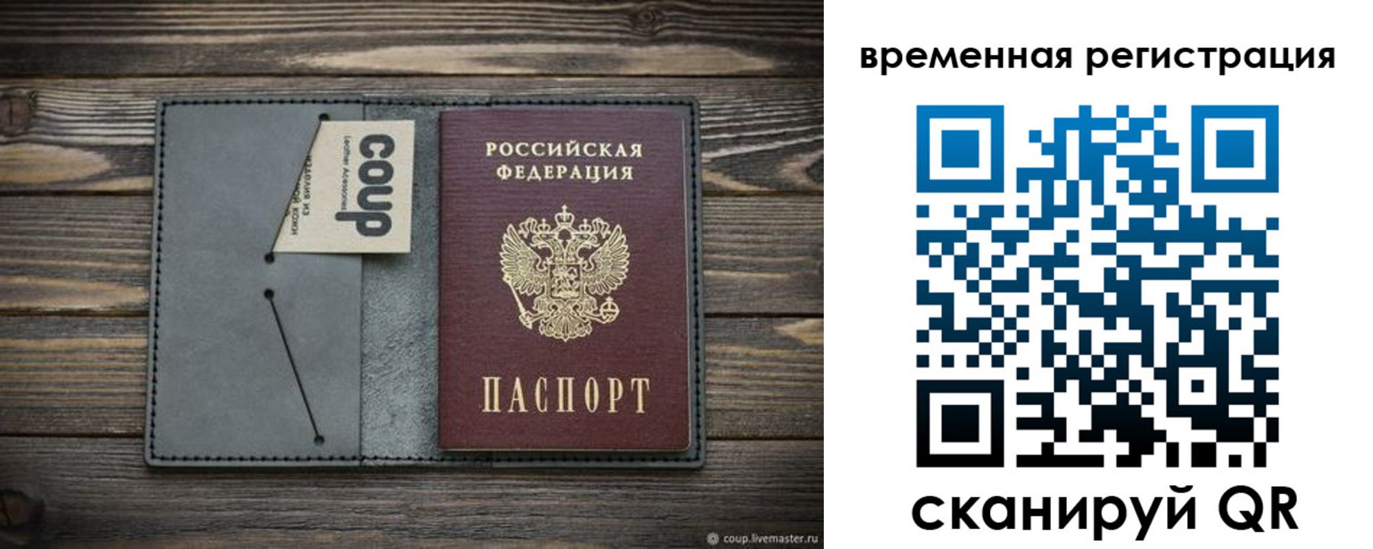 прописка в Охе