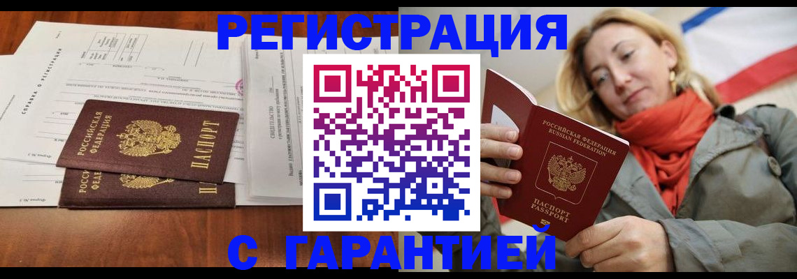 прописка законно в Охе