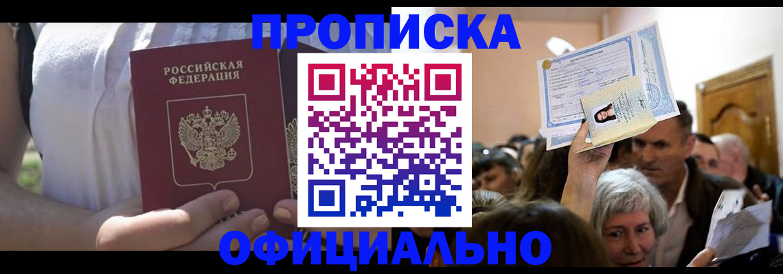 прописка гарантия в Охе