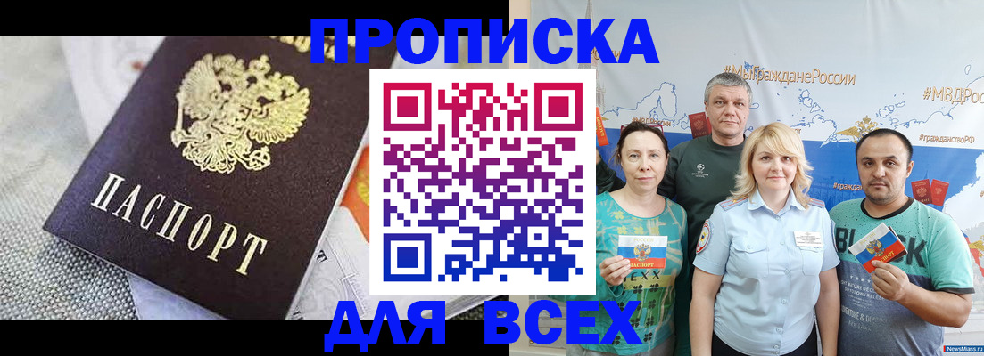 купить прописку в Охе